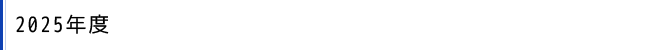 2025�N